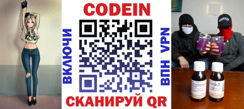 Codein Purple Drank  блэк спрут зеркало  Курлово 